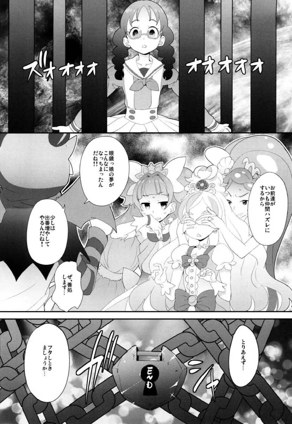 ゆいちゃんのおるすばん Page.25