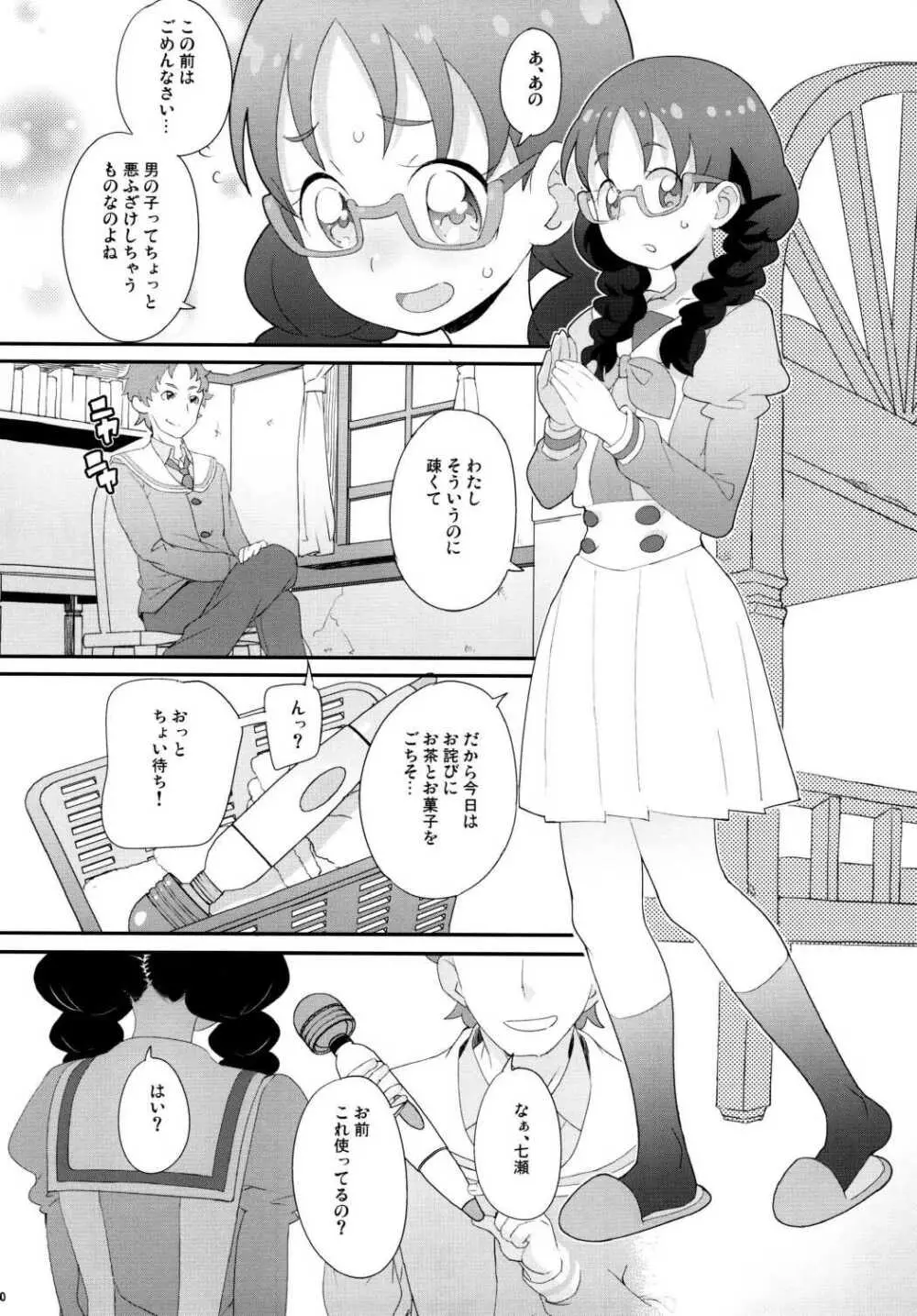 ゆいちゃんのおるすばん Page.9