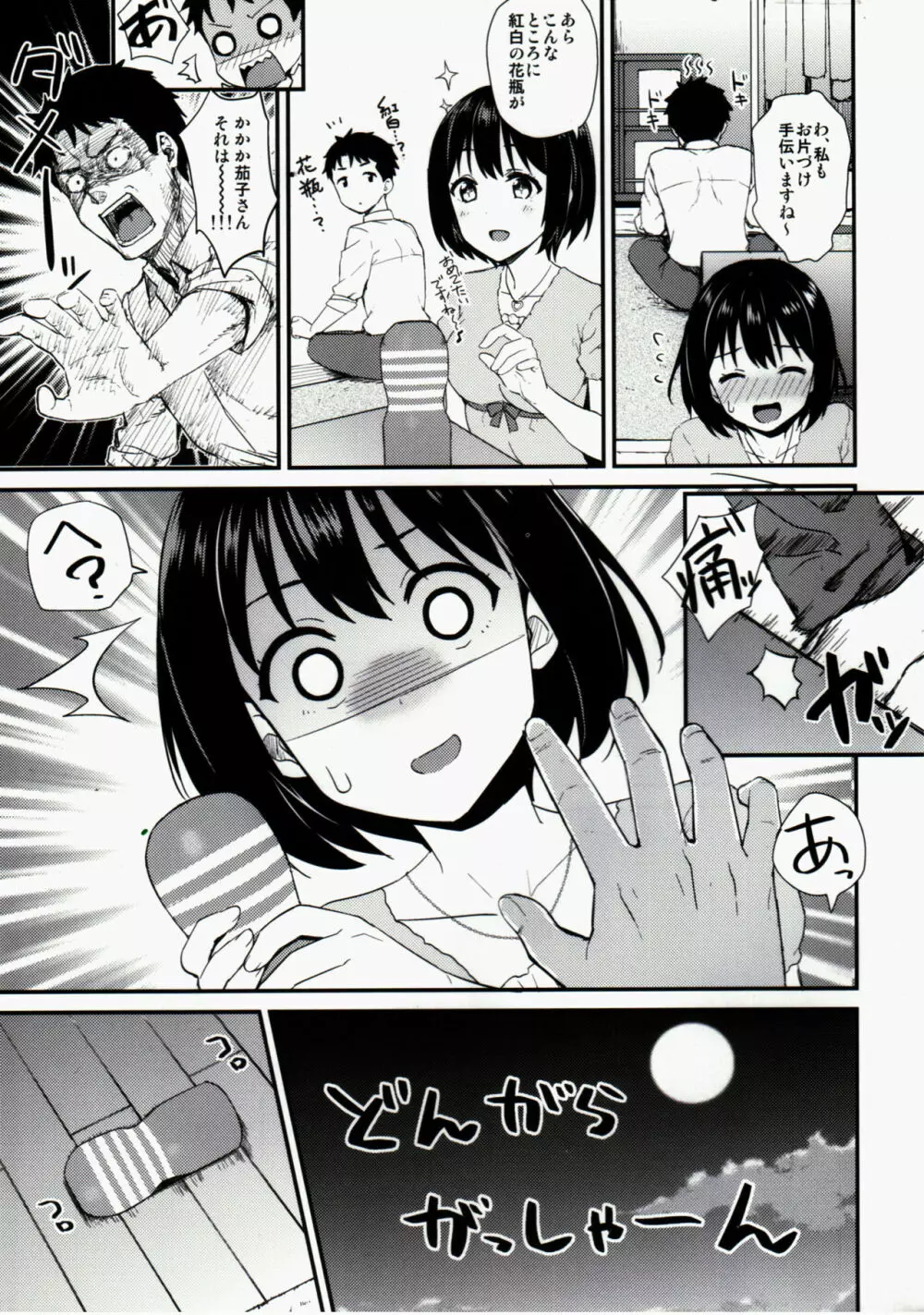 かこはじめ Page.6