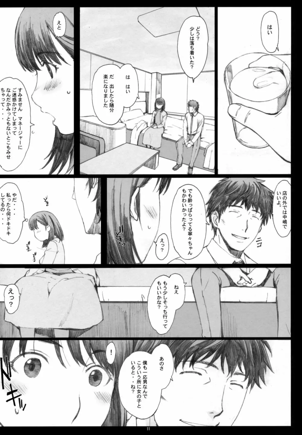 Negative Love 総集編 Page.10