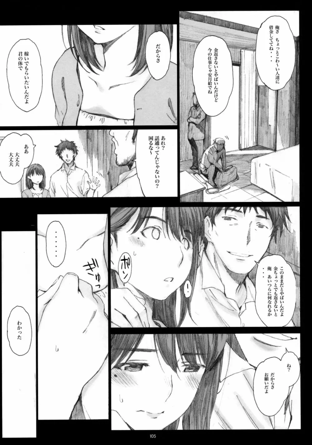 Negative Love 総集編 Page.104