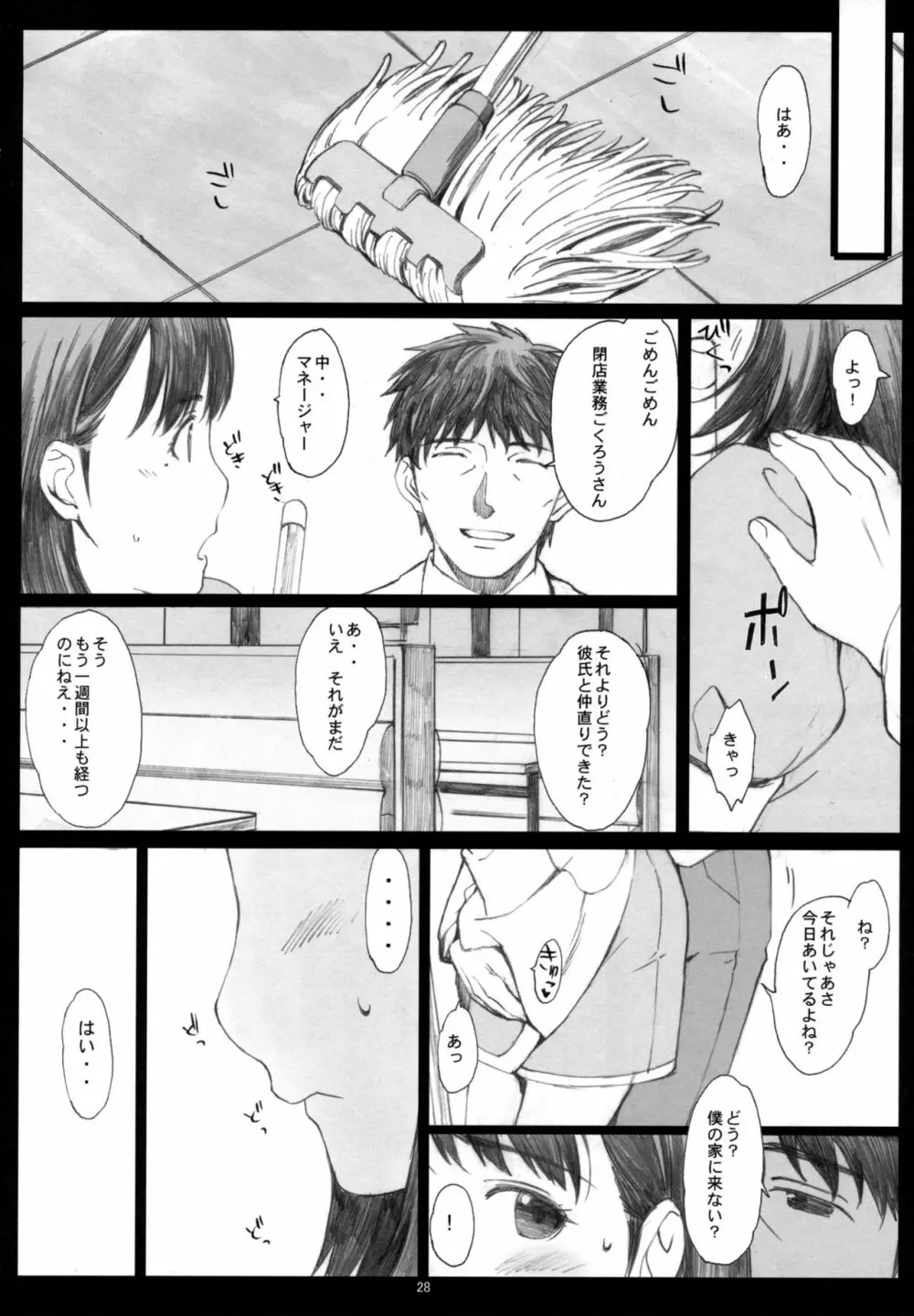 Negative Love 総集編 Page.27