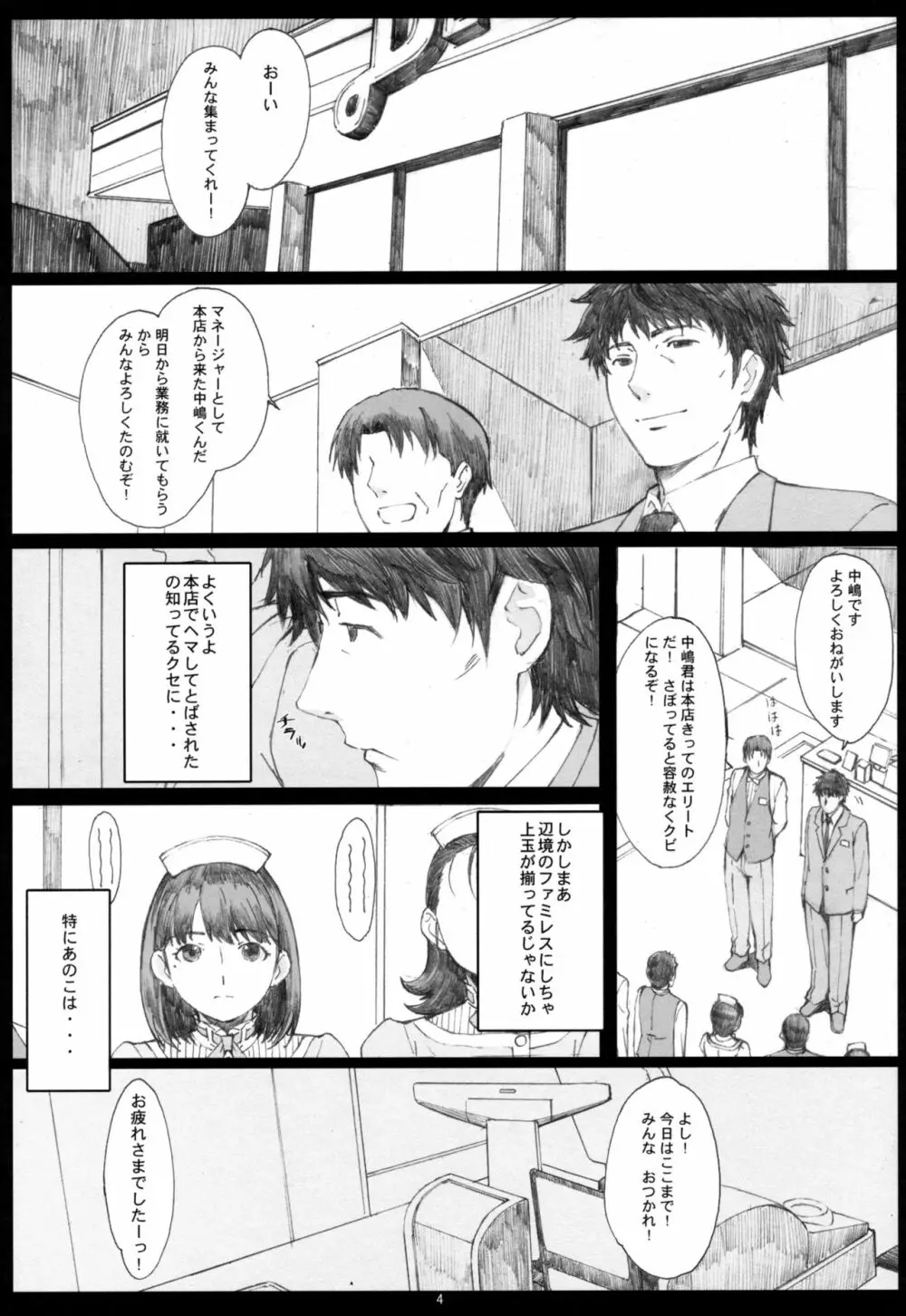 Negative Love 総集編 Page.3