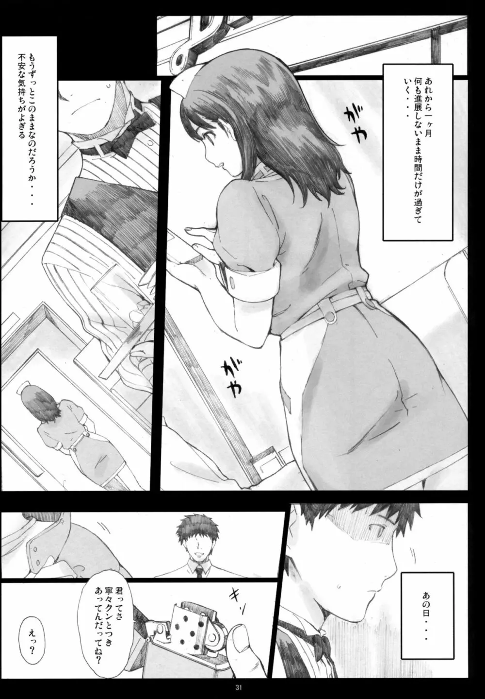 Negative Love 総集編 Page.30