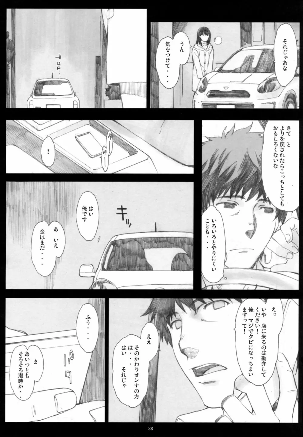 Negative Love 総集編 Page.37