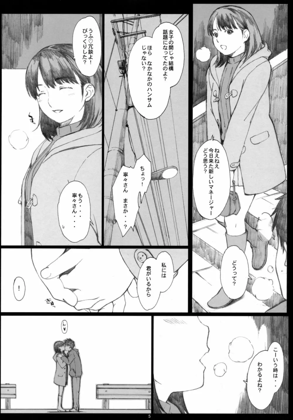 Negative Love 総集編 Page.4