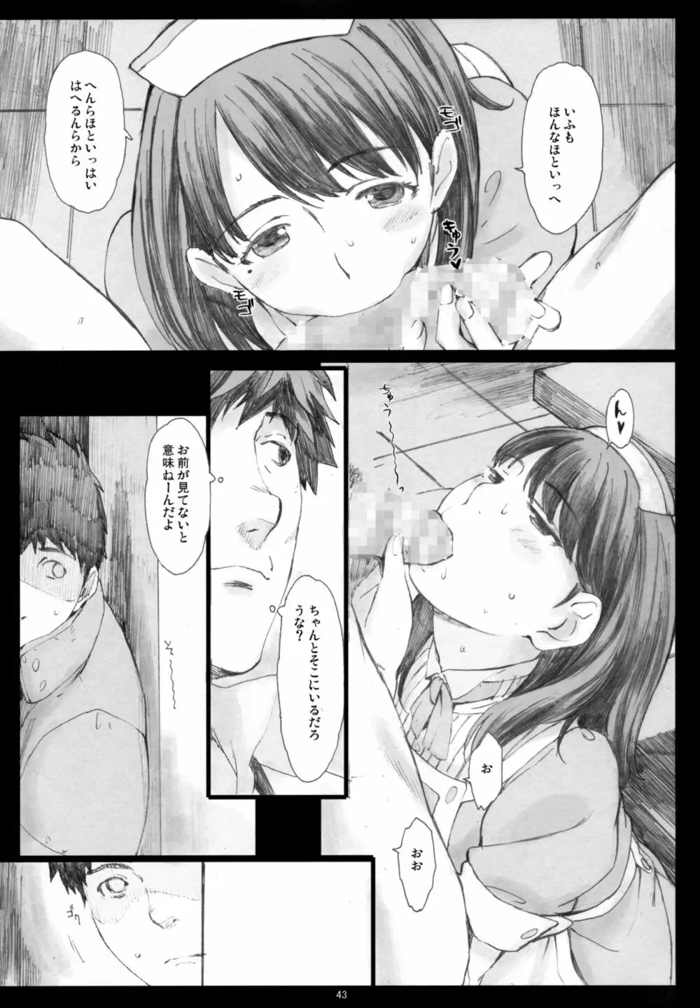 Negative Love 総集編 Page.42