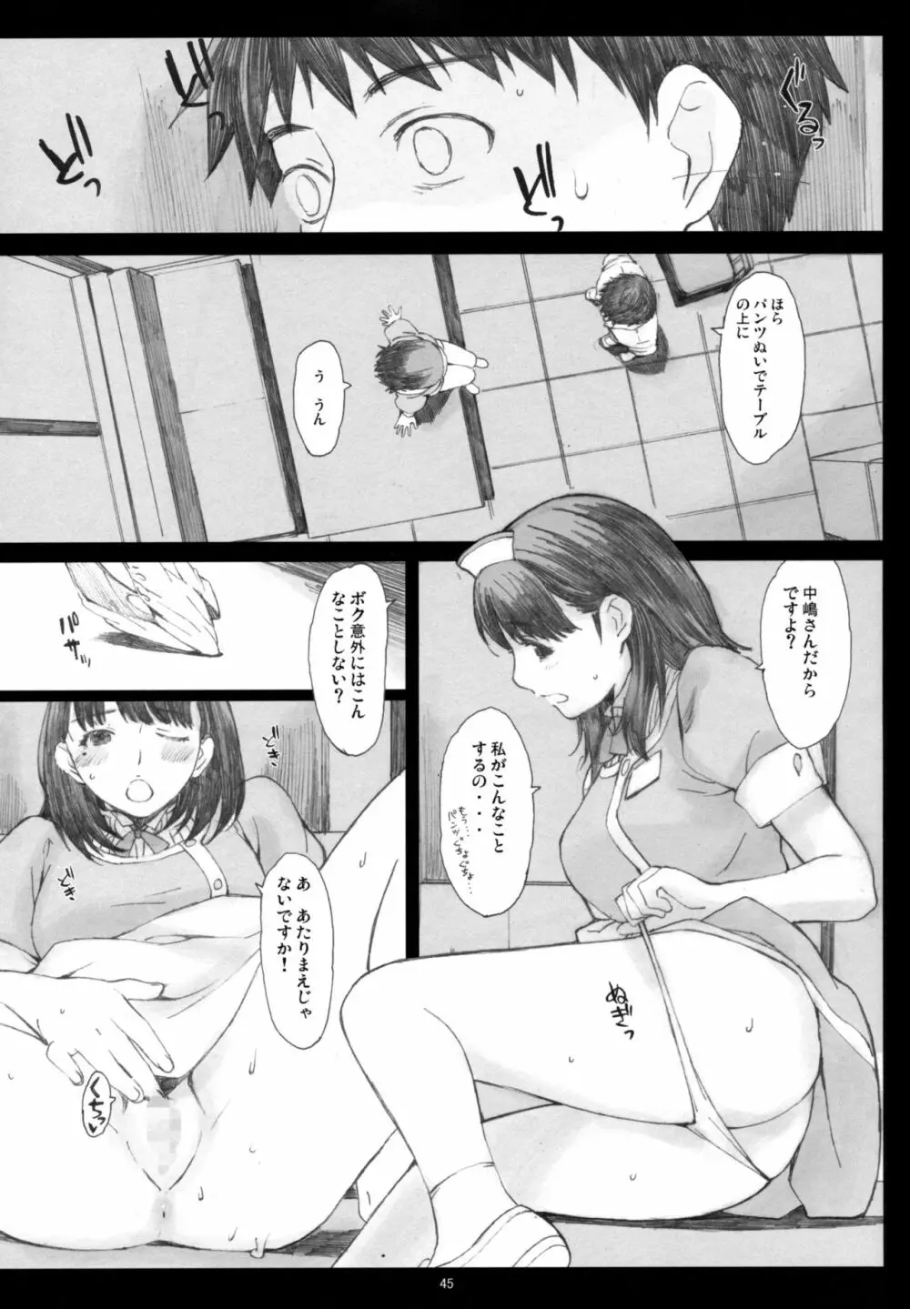 Negative Love 総集編 Page.44