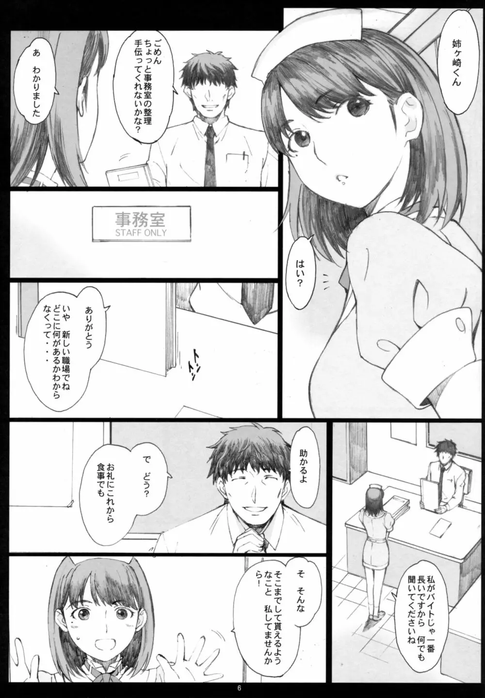 Negative Love 総集編 Page.5