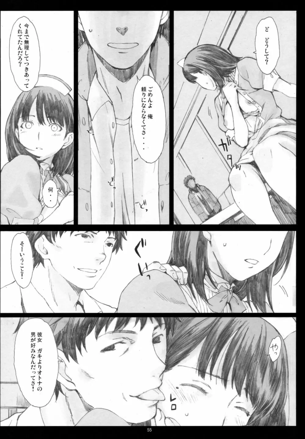 Negative Love 総集編 Page.54