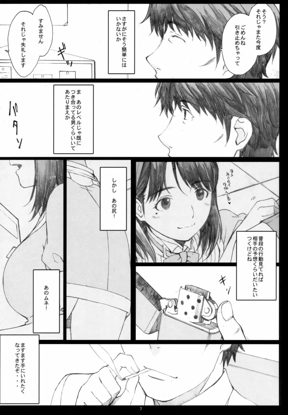 Negative Love 総集編 Page.6