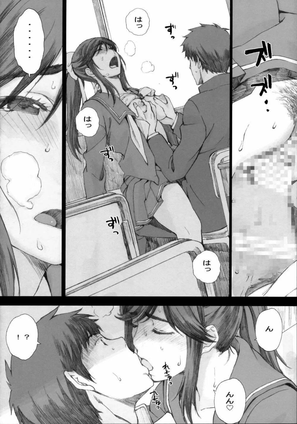 Negative Love 総集編 Page.71