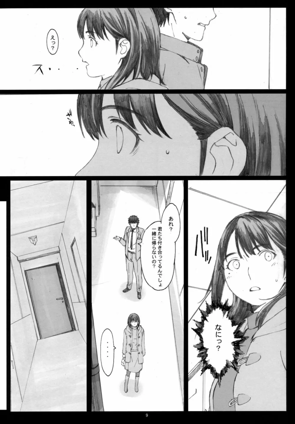 Negative Love 総集編 Page.8