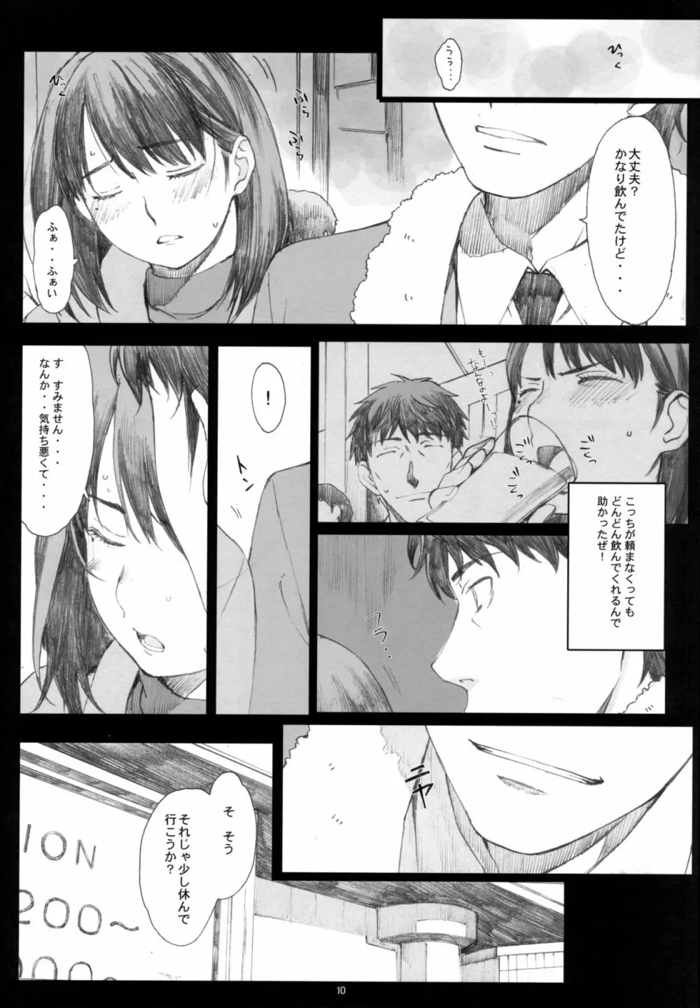 Negative Love 総集編 Page.9