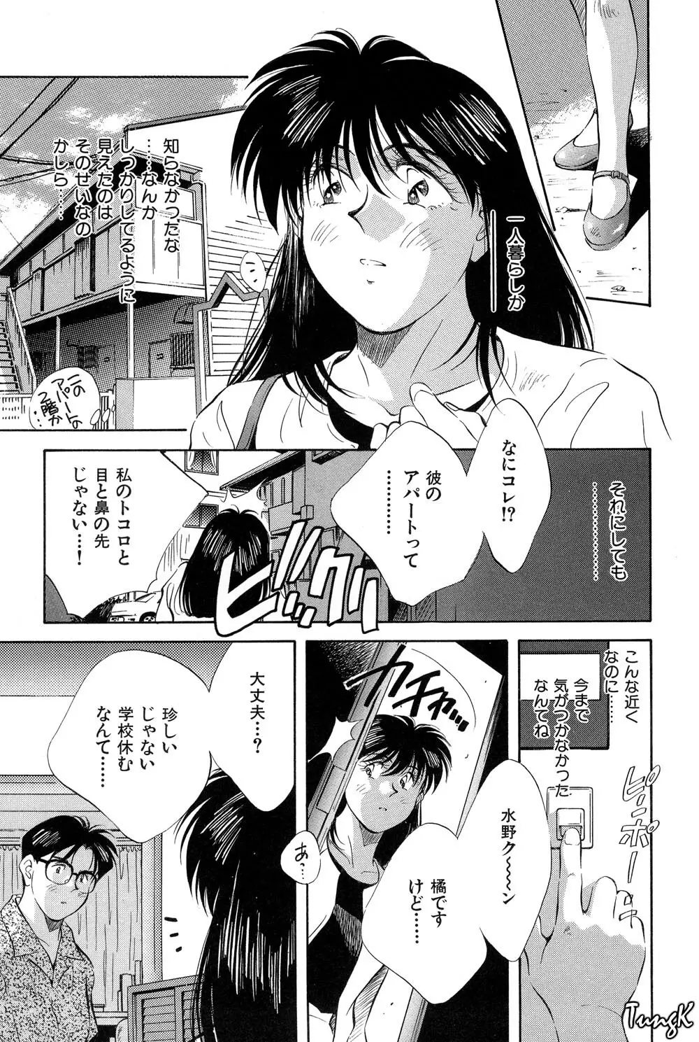 OL SEX　働くお姉さん Page.120