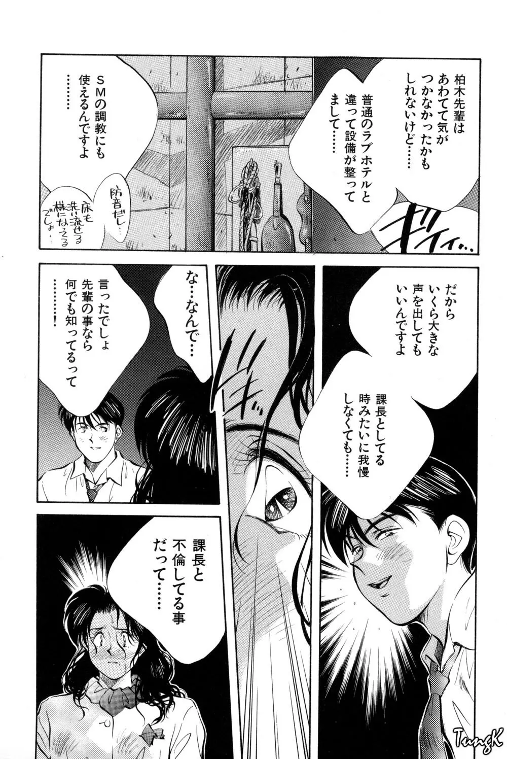 OL SEX　働くお姉さん Page.13