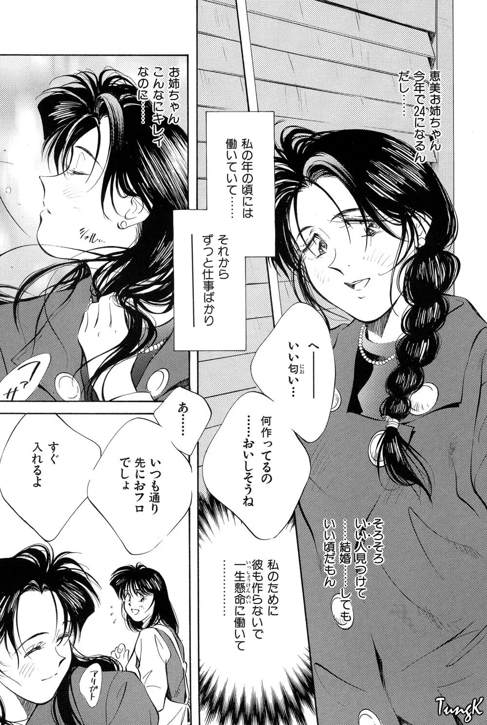 OL SEX　働くお姉さん Page.134