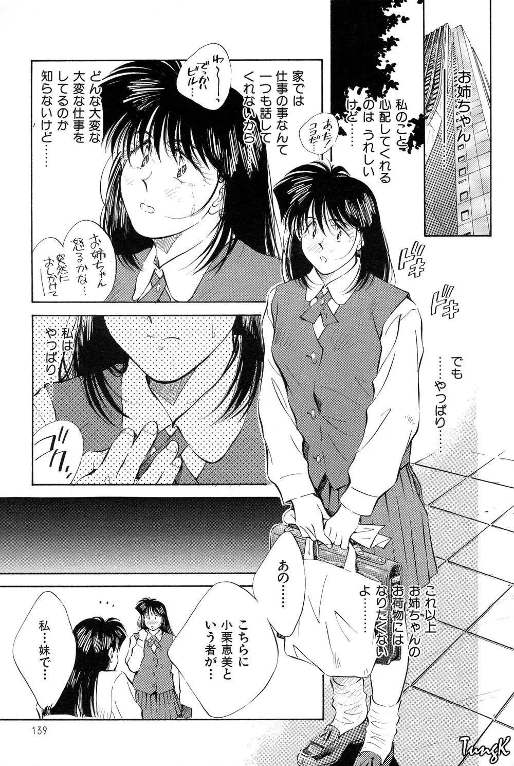 OL SEX　働くお姉さん Page.138