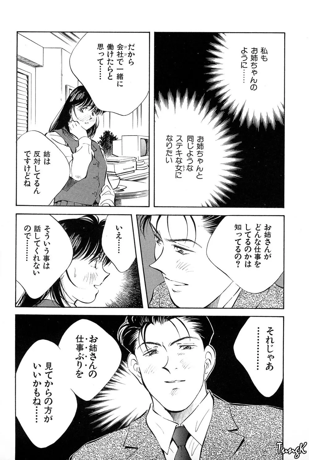 OL SEX　働くお姉さん Page.143