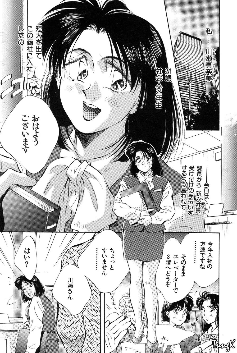 OL SEX　働くお姉さん Page.188