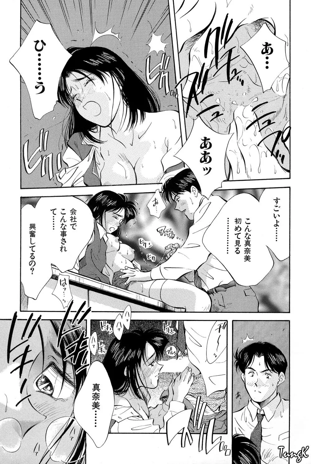 OL SEX　働くお姉さん Page.198