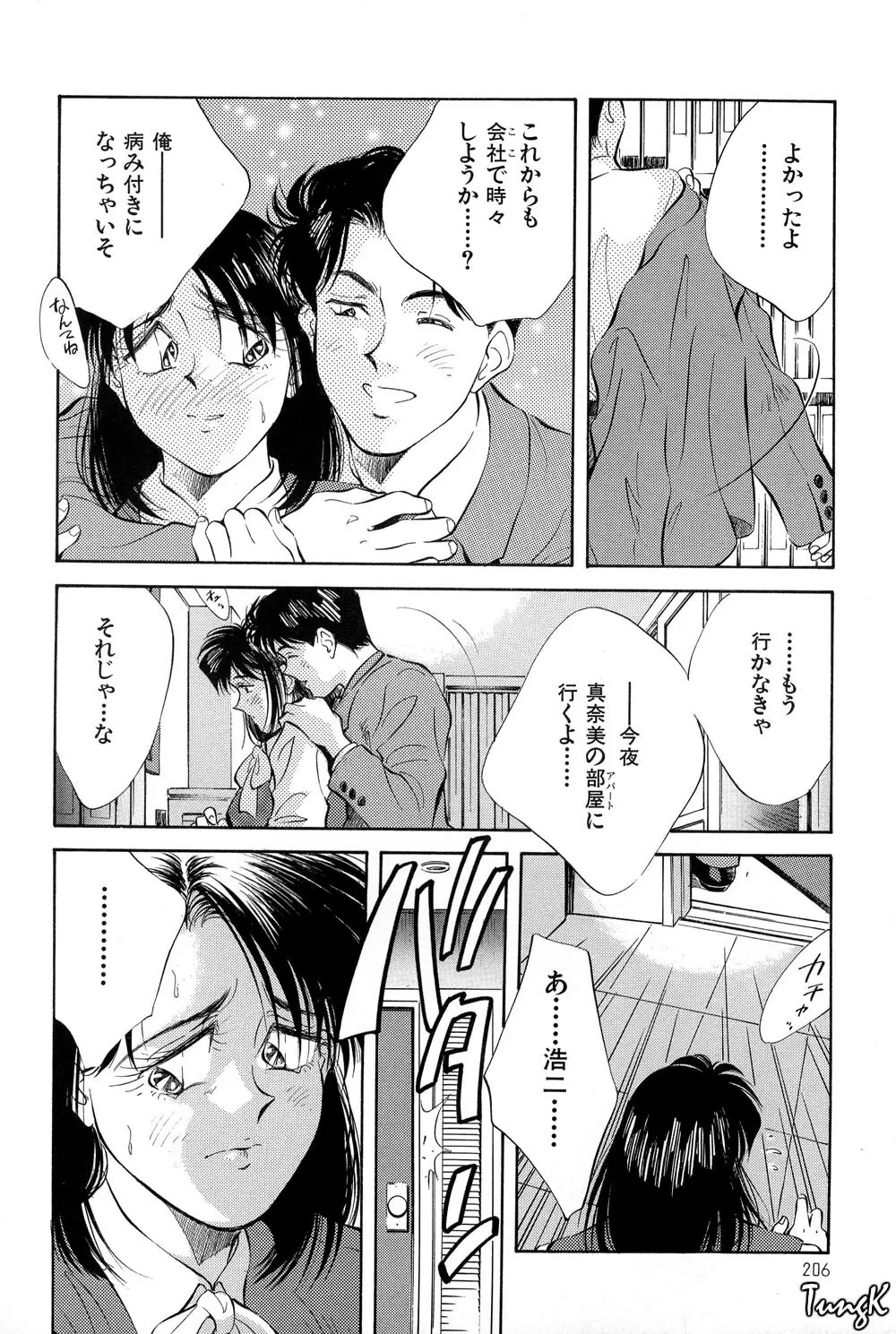 OL SEX　働くお姉さん Page.205