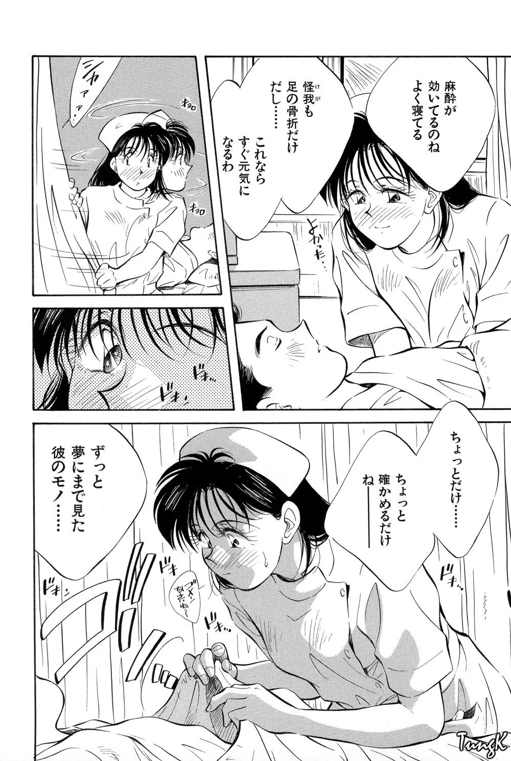 OL SEX　働くお姉さん Page.59