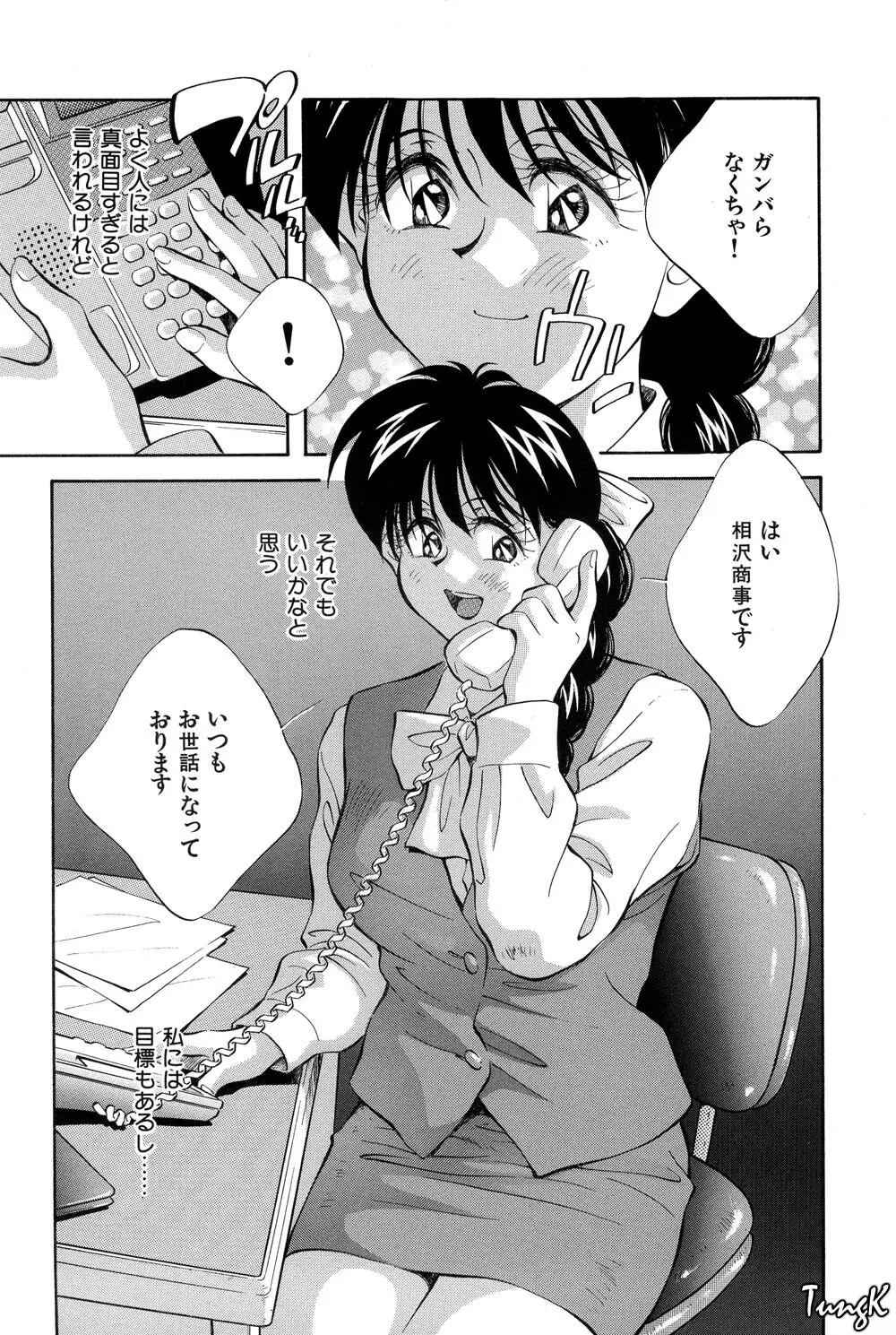 OL SEX　働くお姉さん Page.71