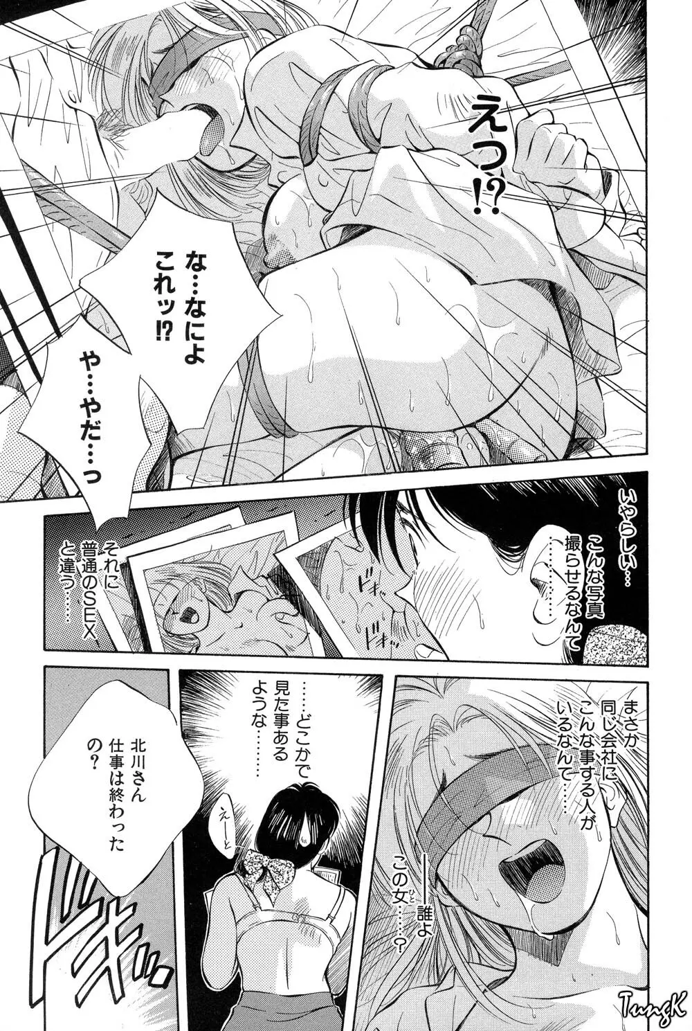 OL SEX　働くお姉さん Page.77