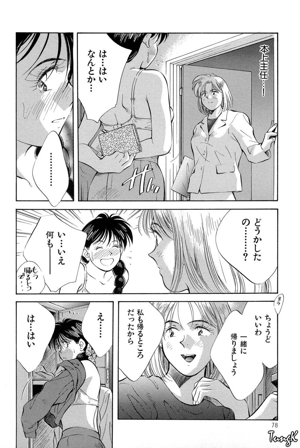 OL SEX　働くお姉さん Page.78