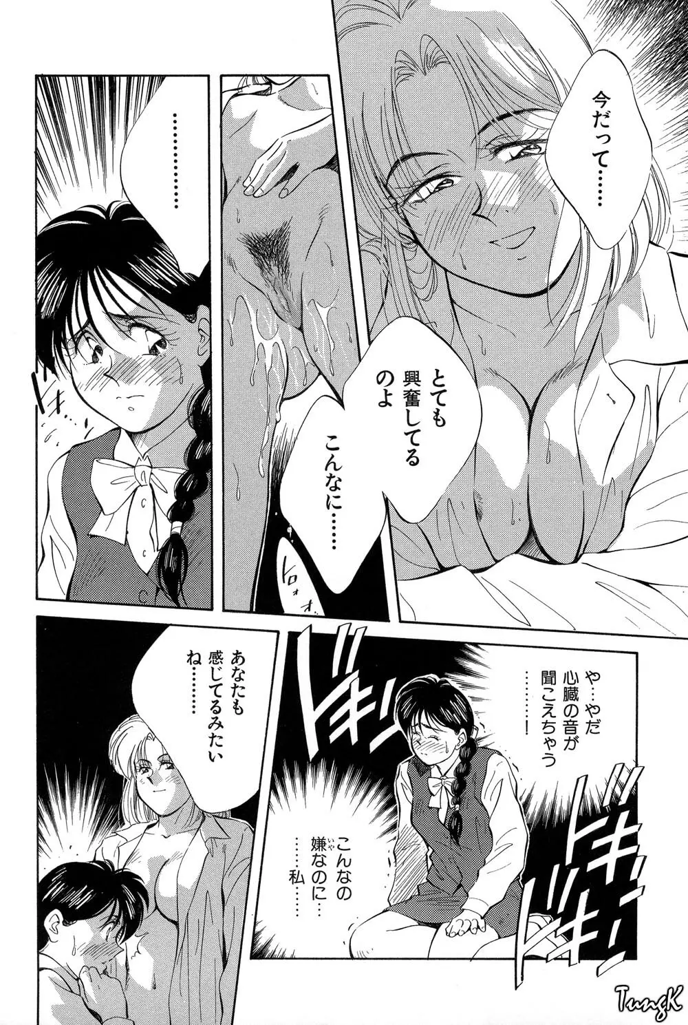 OL SEX　働くお姉さん Page.92