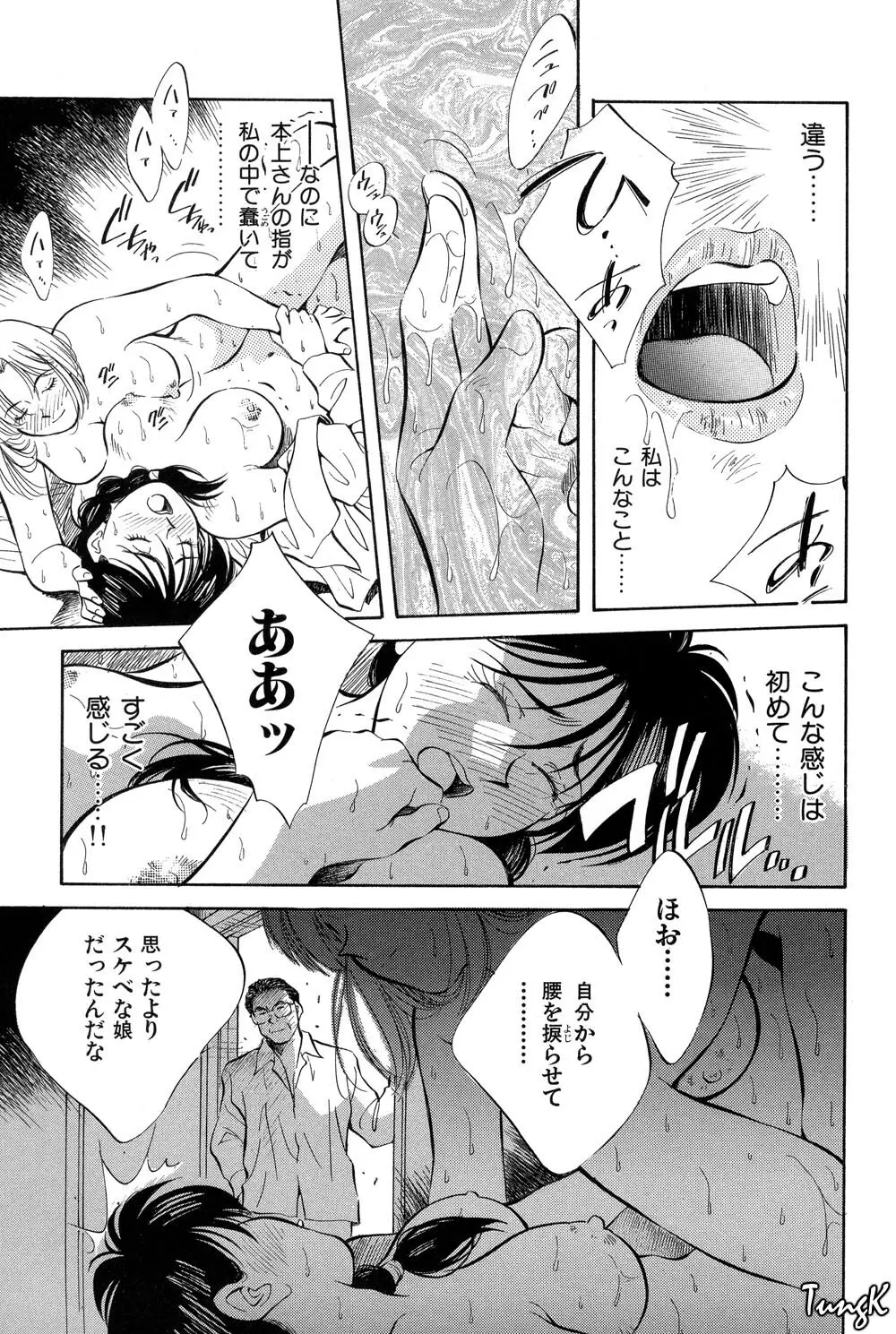 OL SEX　働くお姉さん Page.97