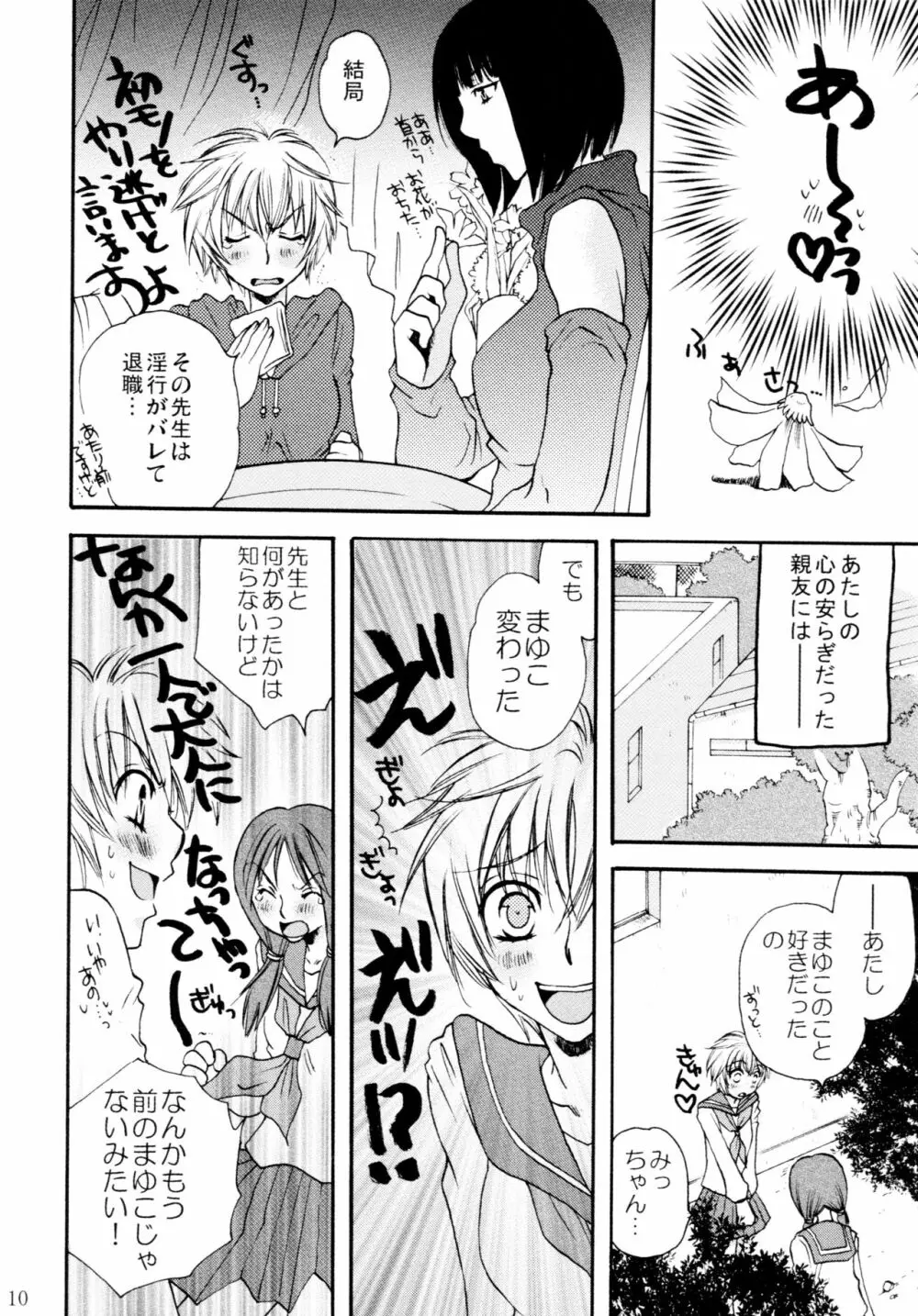 オンナノコ♀ ♀クライシス Page.10