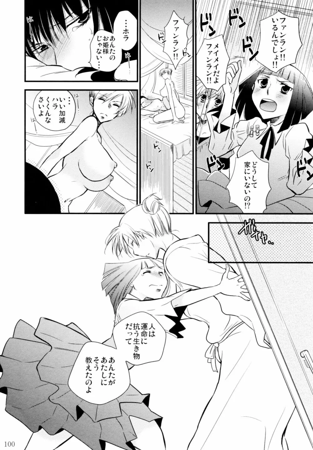 オンナノコ♀ ♀クライシス Page.100