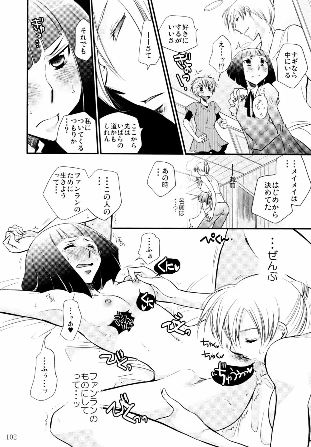 オンナノコ♀ ♀クライシス Page.102