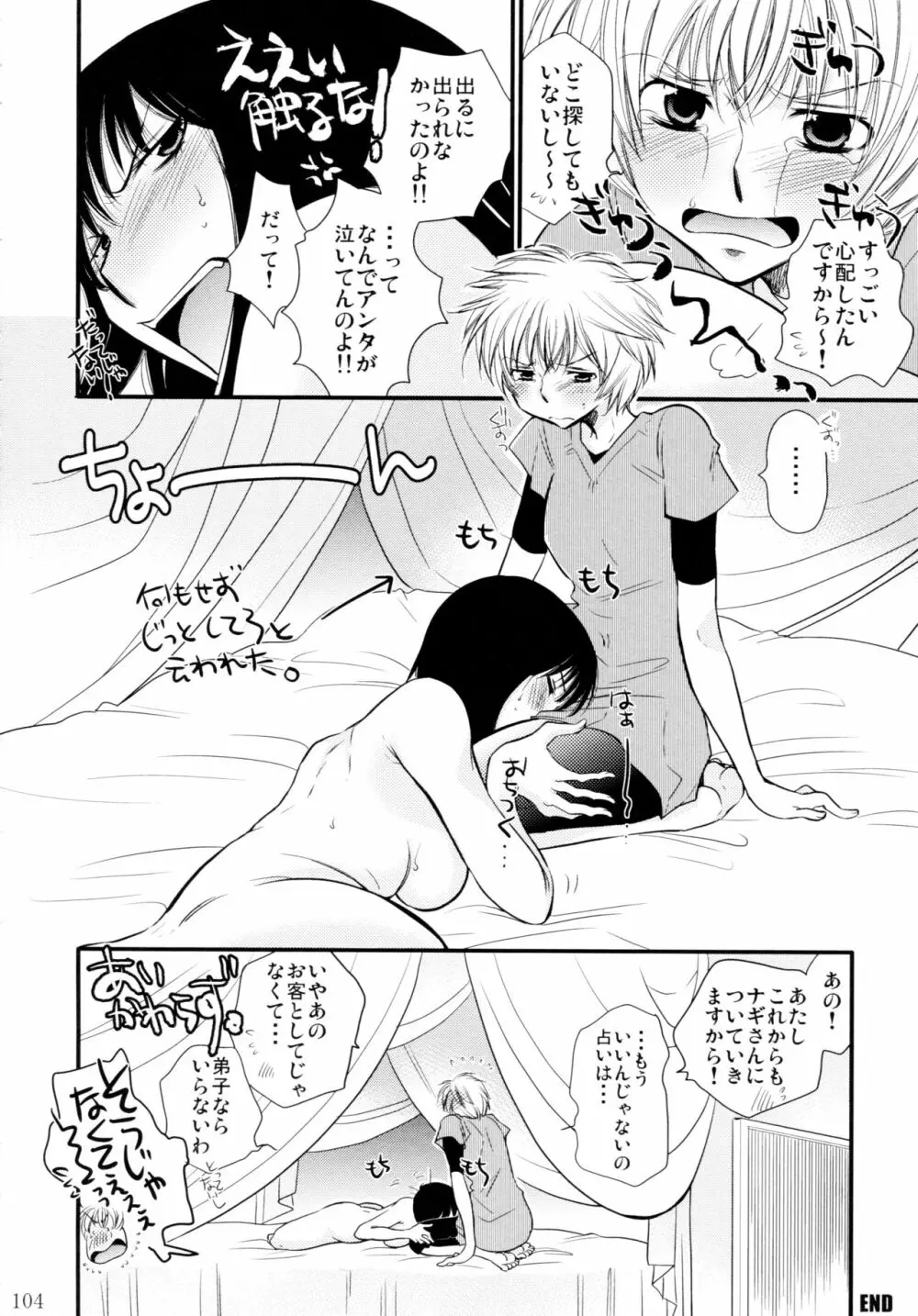 オンナノコ♀ ♀クライシス Page.104