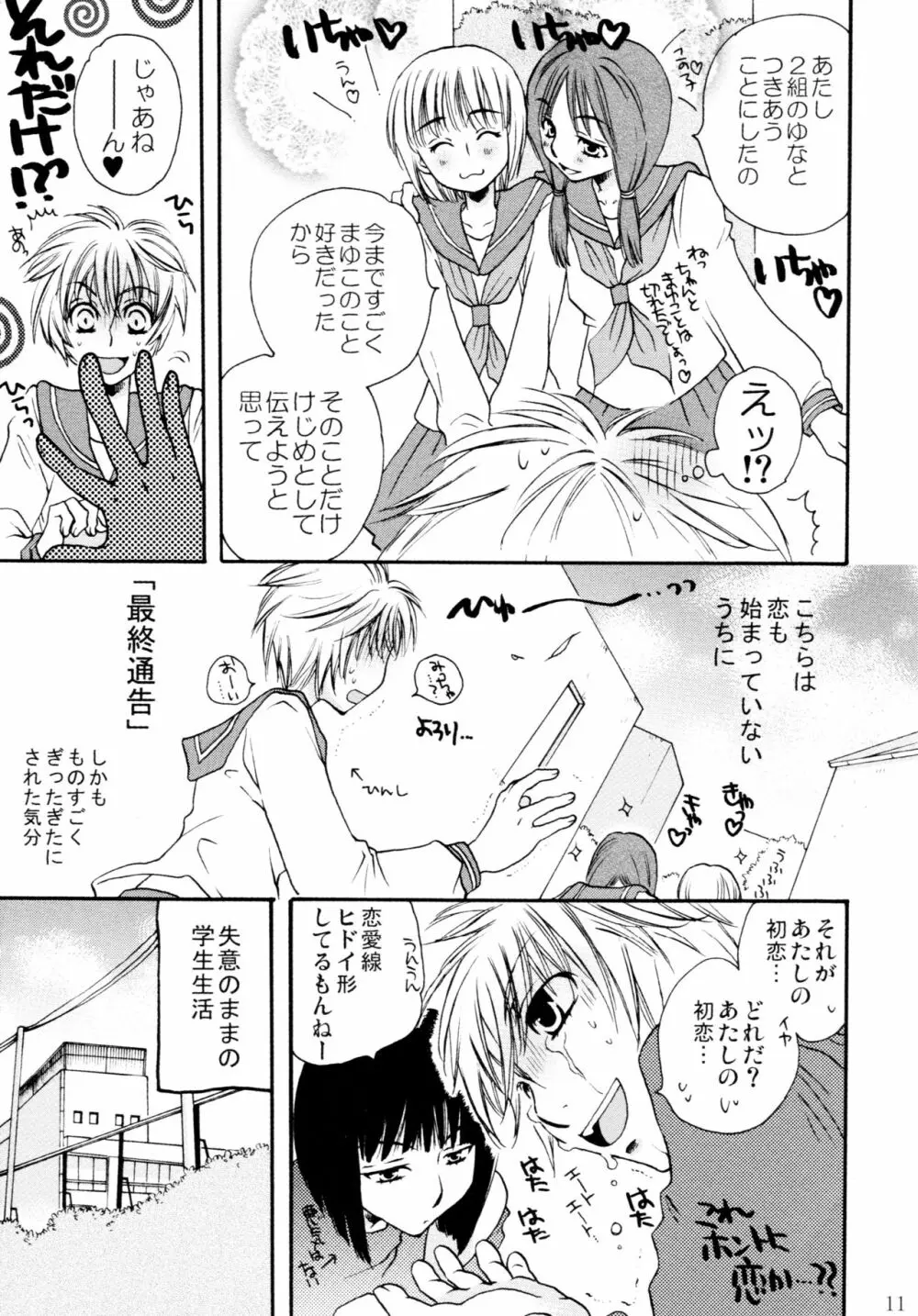 オンナノコ♀ ♀クライシス Page.11