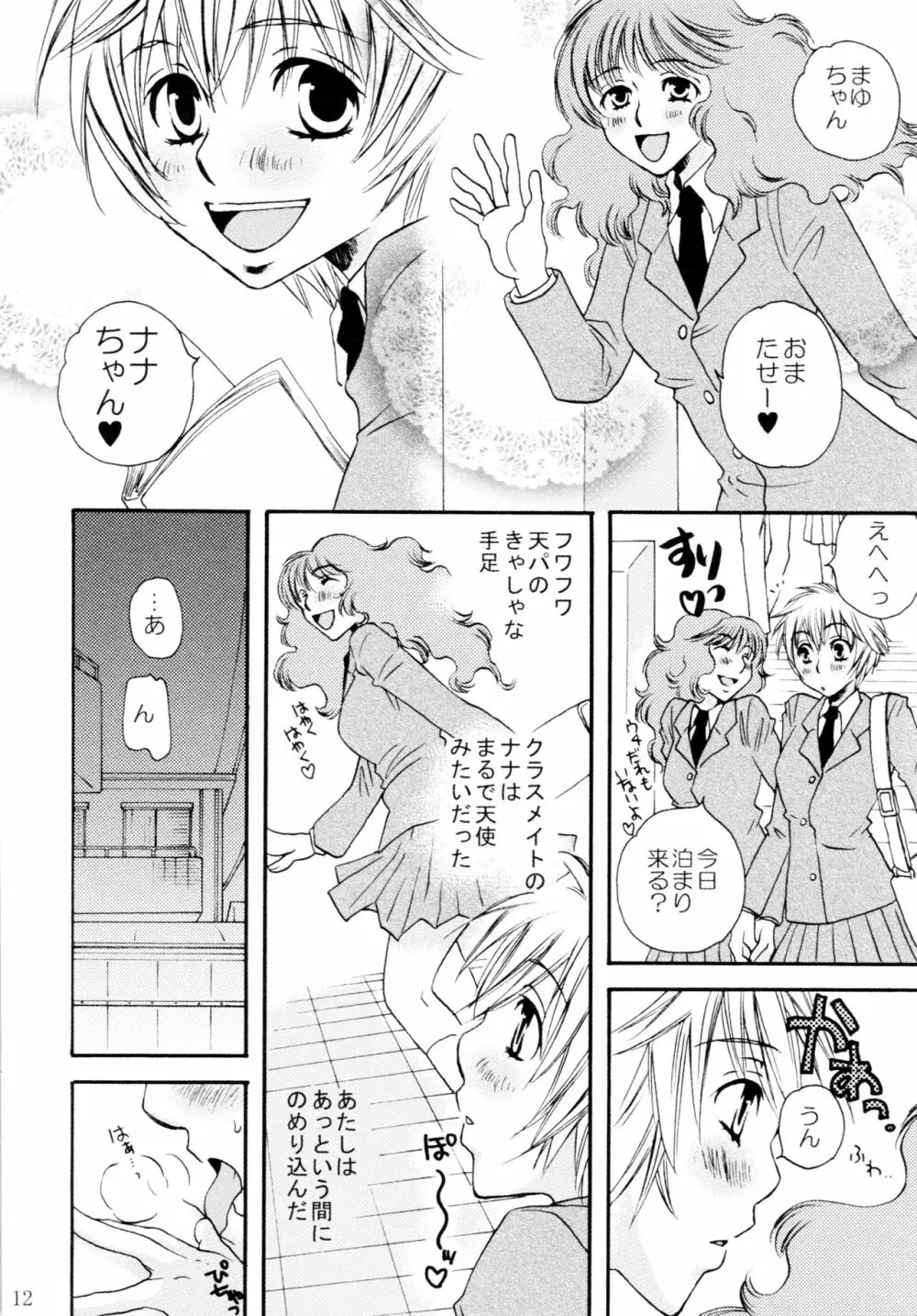 オンナノコ♀ ♀クライシス Page.12