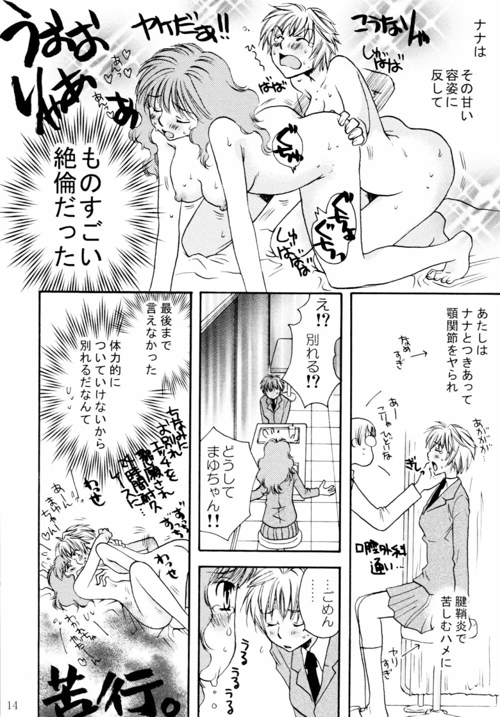 オンナノコ♀ ♀クライシス Page.14