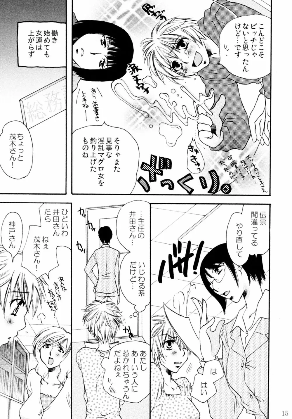 オンナノコ♀ ♀クライシス Page.15