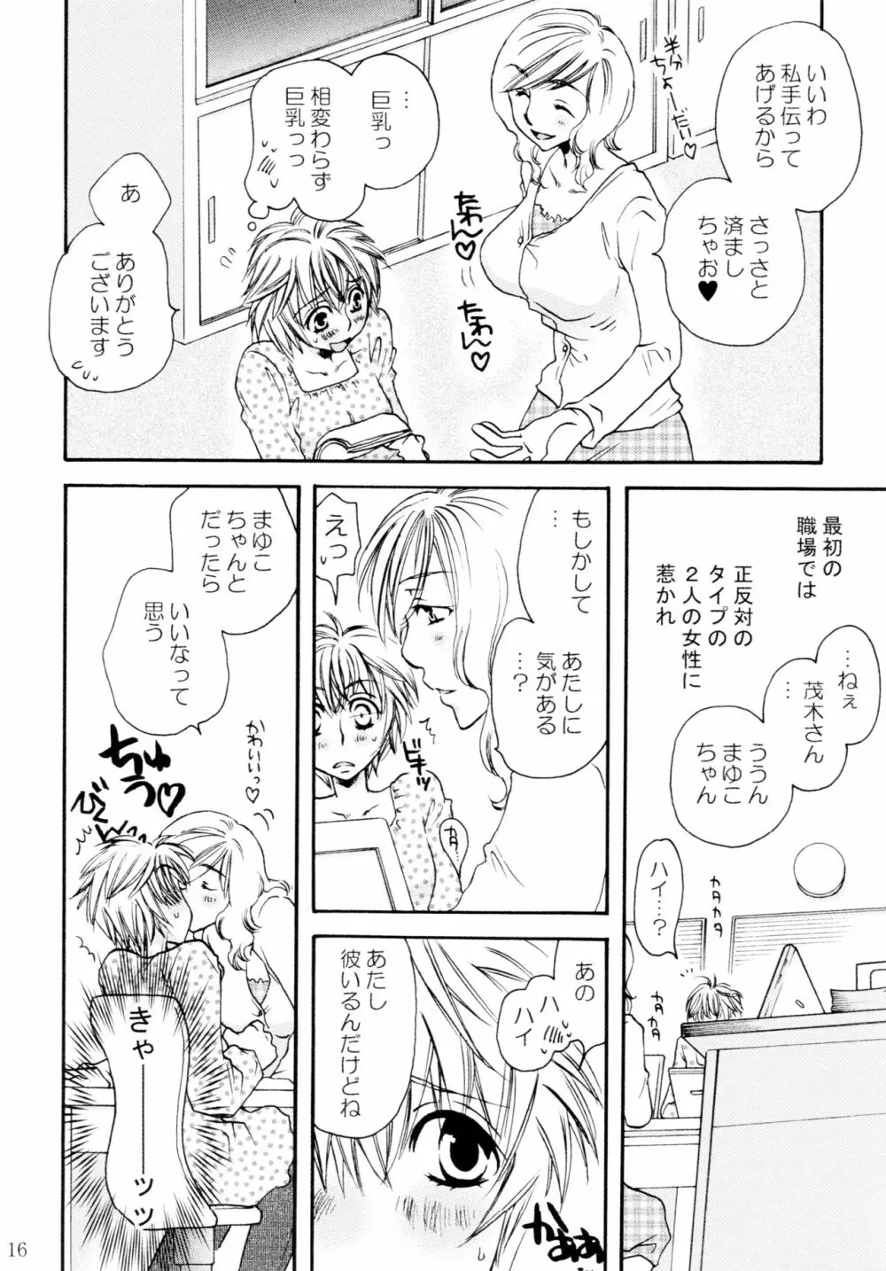 オンナノコ♀ ♀クライシス Page.16