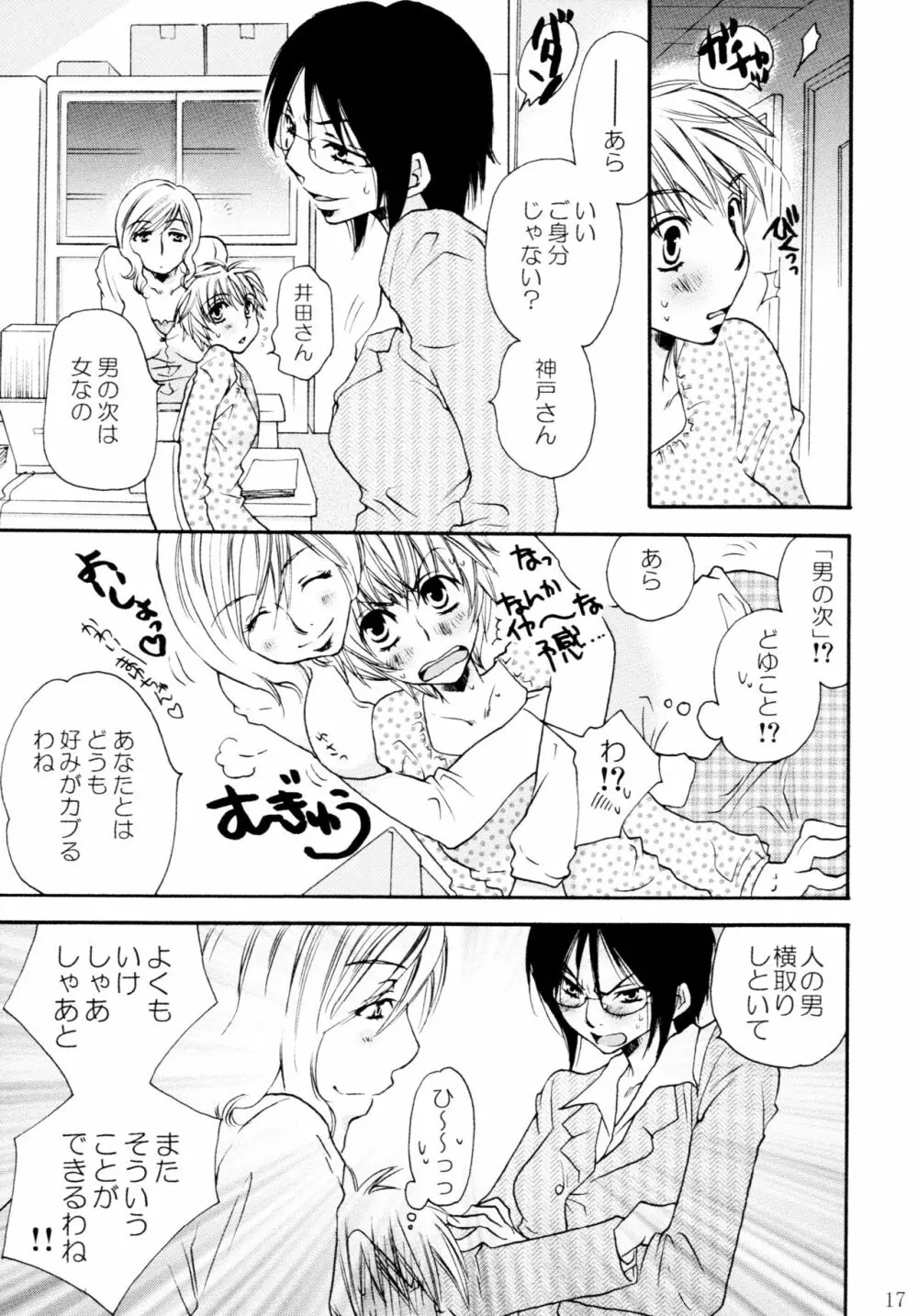 オンナノコ♀ ♀クライシス Page.17