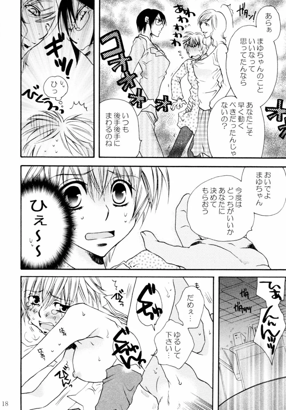 オンナノコ♀ ♀クライシス Page.18