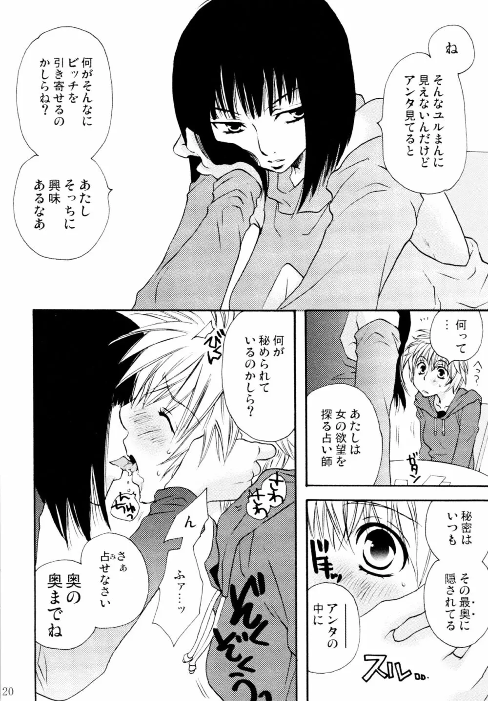 オンナノコ♀ ♀クライシス Page.20