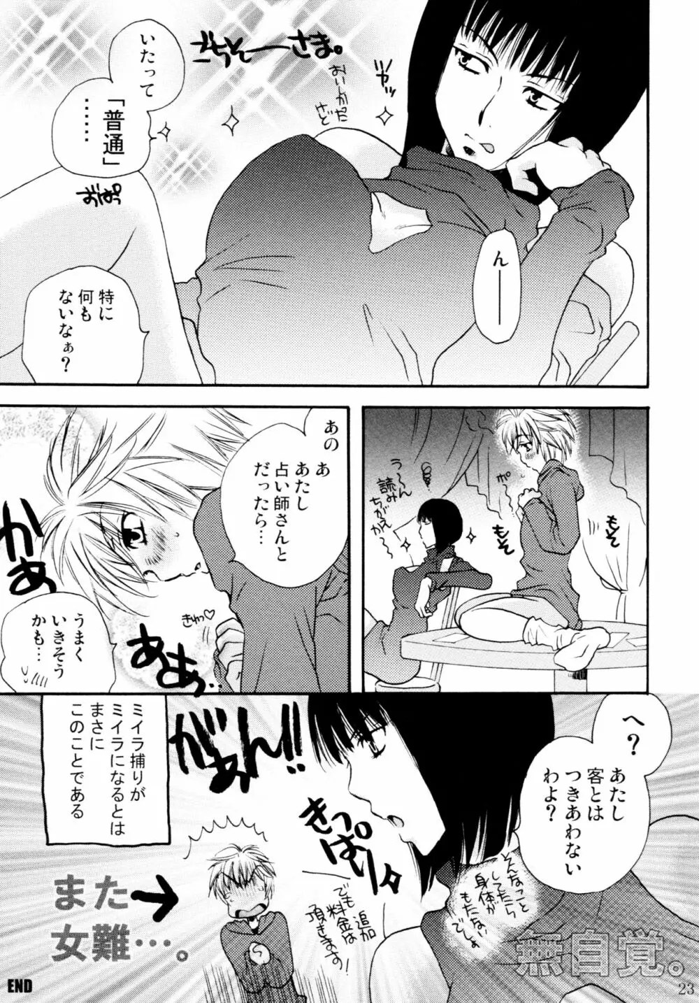 オンナノコ♀ ♀クライシス Page.23