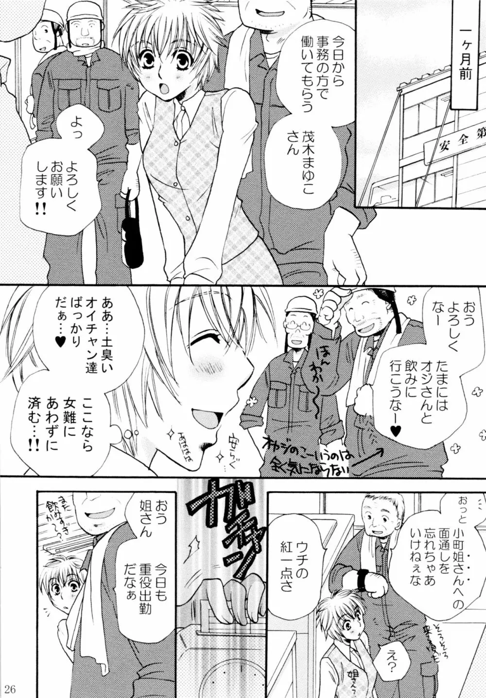 オンナノコ♀ ♀クライシス Page.26