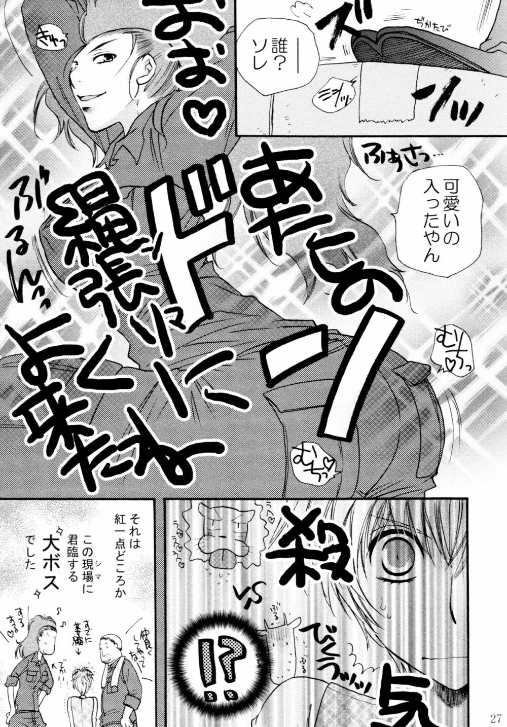 オンナノコ♀ ♀クライシス Page.27