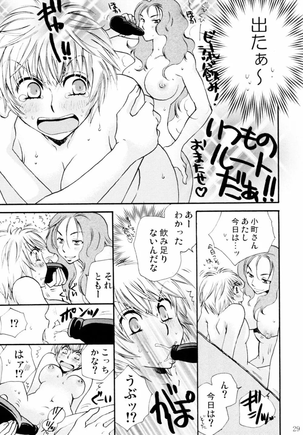 オンナノコ♀ ♀クライシス Page.29