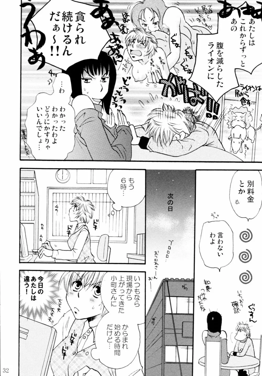 オンナノコ♀ ♀クライシス Page.32