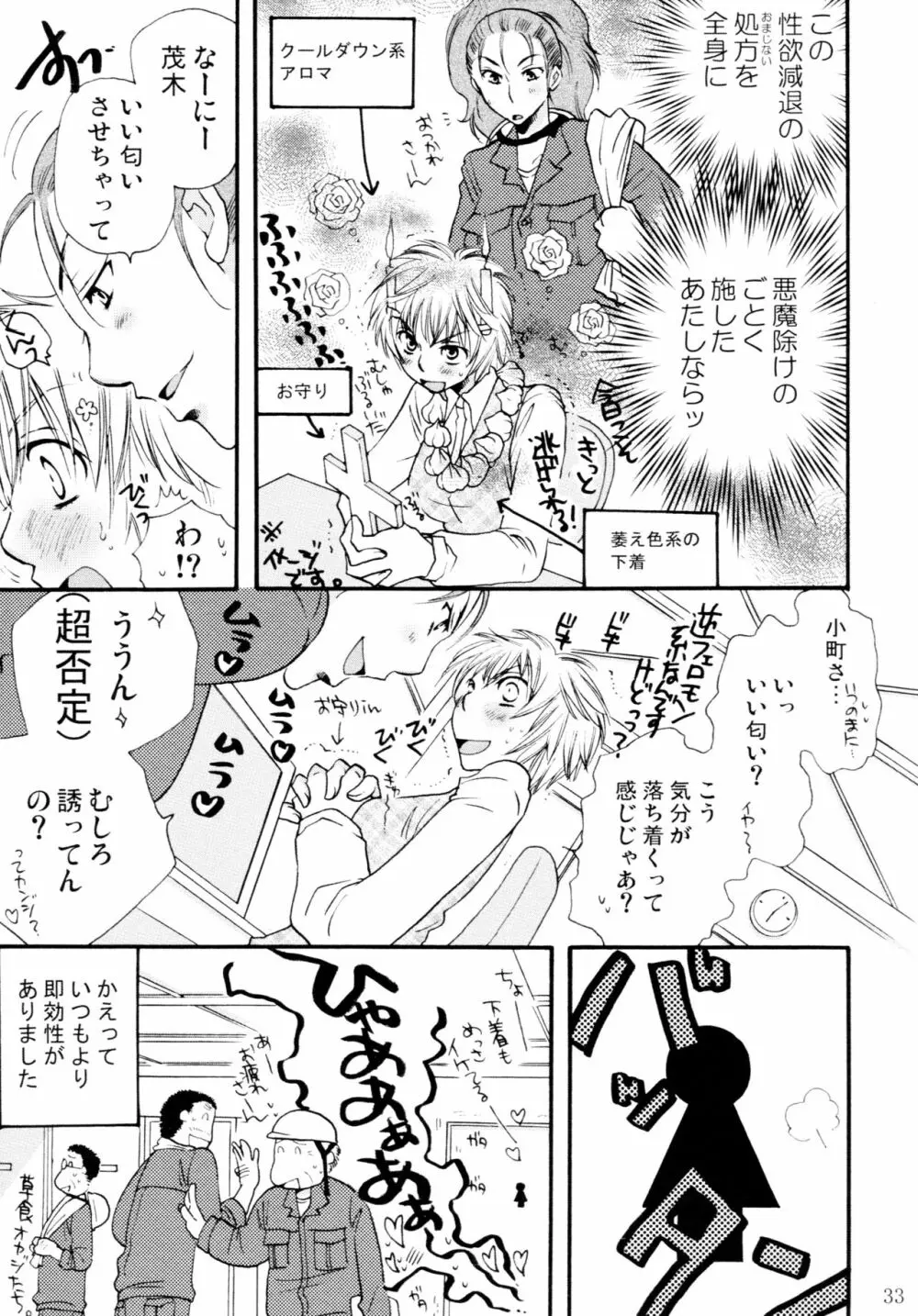 オンナノコ♀ ♀クライシス Page.33